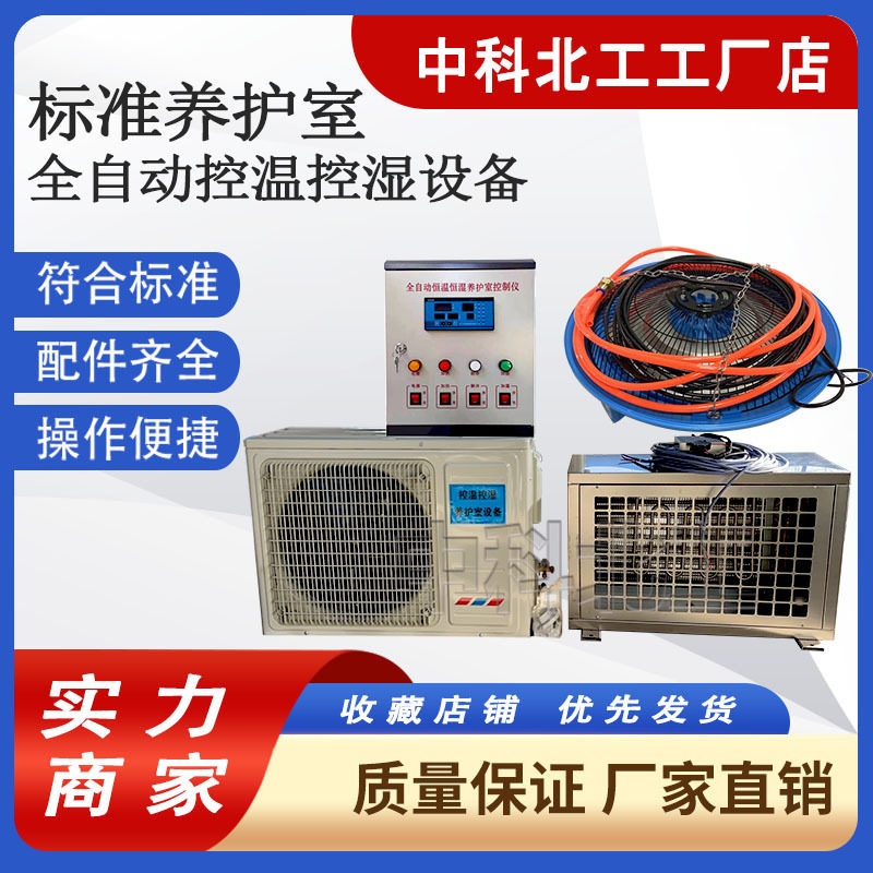 FHBS型标养室全自动恒温恒湿仪