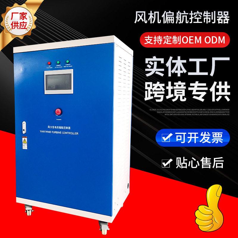 15kW风力发电机电控偏航变桨