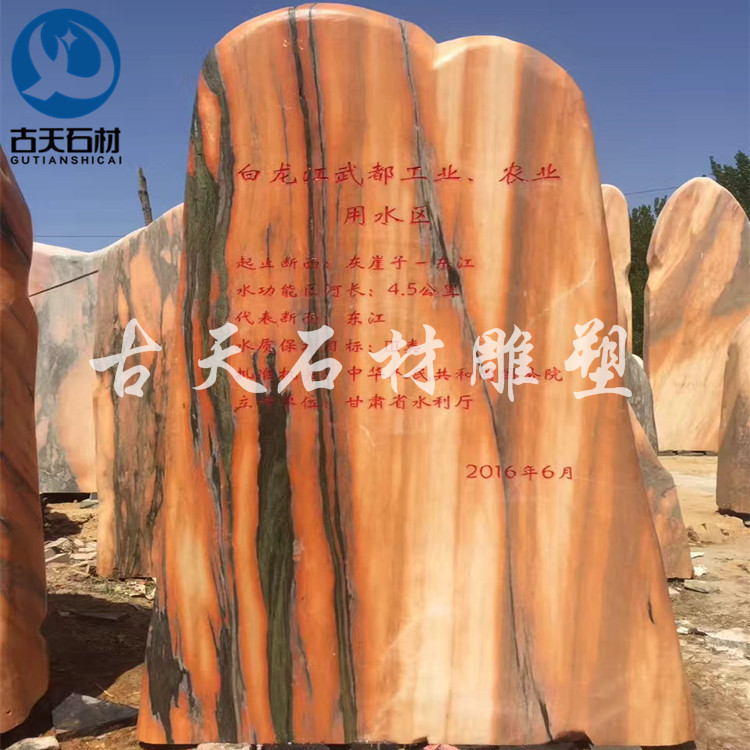 大理石刻字石 汉白玉刻字石 花岗岩刻字石 晚霞红刻字石