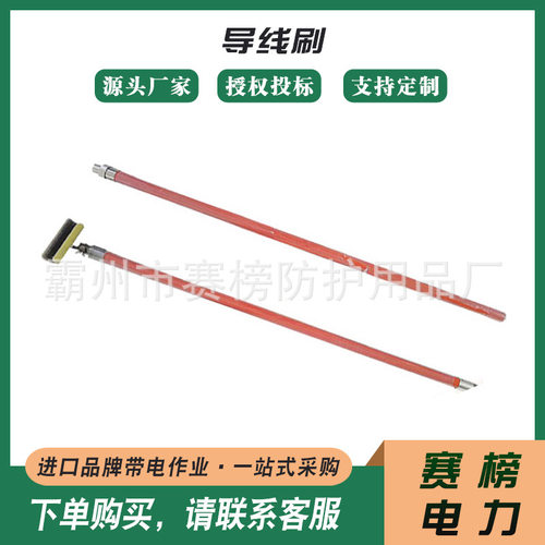 绝缘清洁刷头操作棒ZF010513 2.5米绝缘导线刷导线清扫操作杆