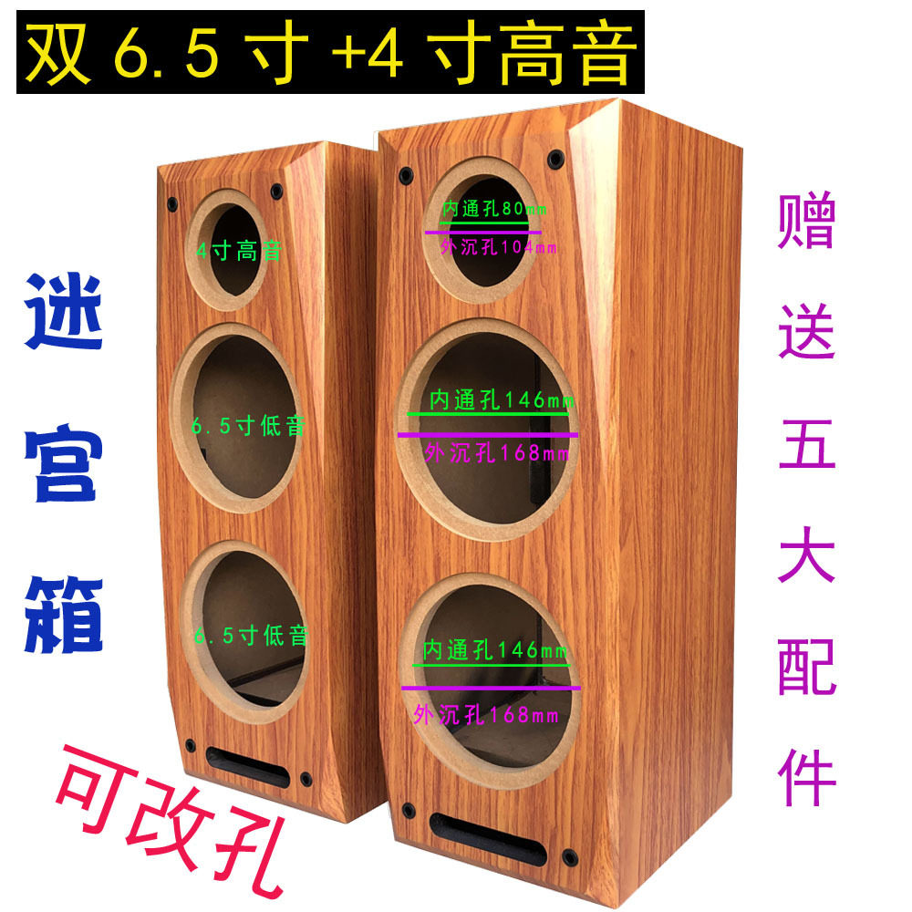 木质迷宫三分频汽车喇叭空箱体