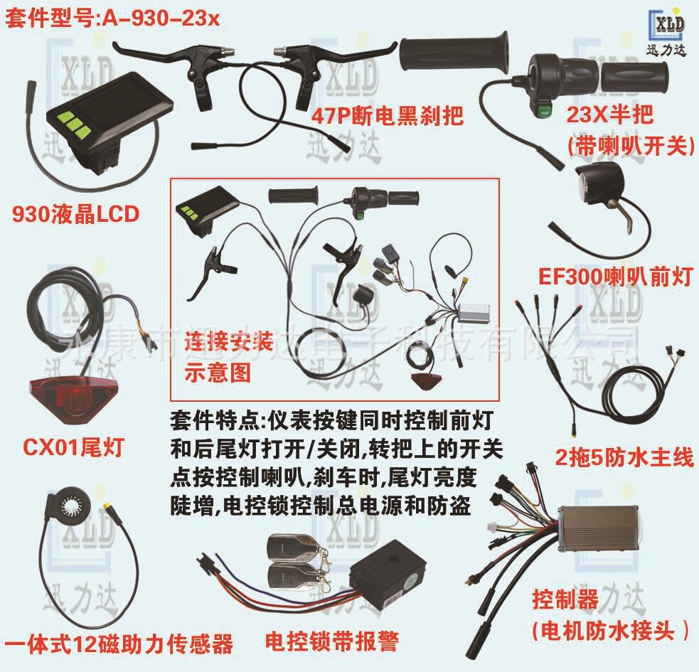 电动自行车山地车助力车防水线套件配件/控制器仪表前灯尾灯930