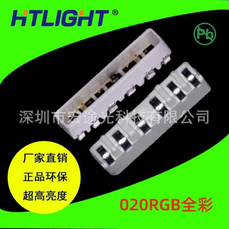 020七彩LED灯珠020RGB6脚贴片发光二极管020全彩020六脚RGB