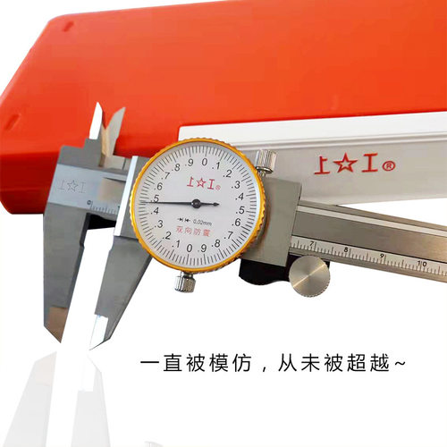上工带表卡尺 游标卡尺 不锈钢 0-150/200/300 0.01/0.02mm