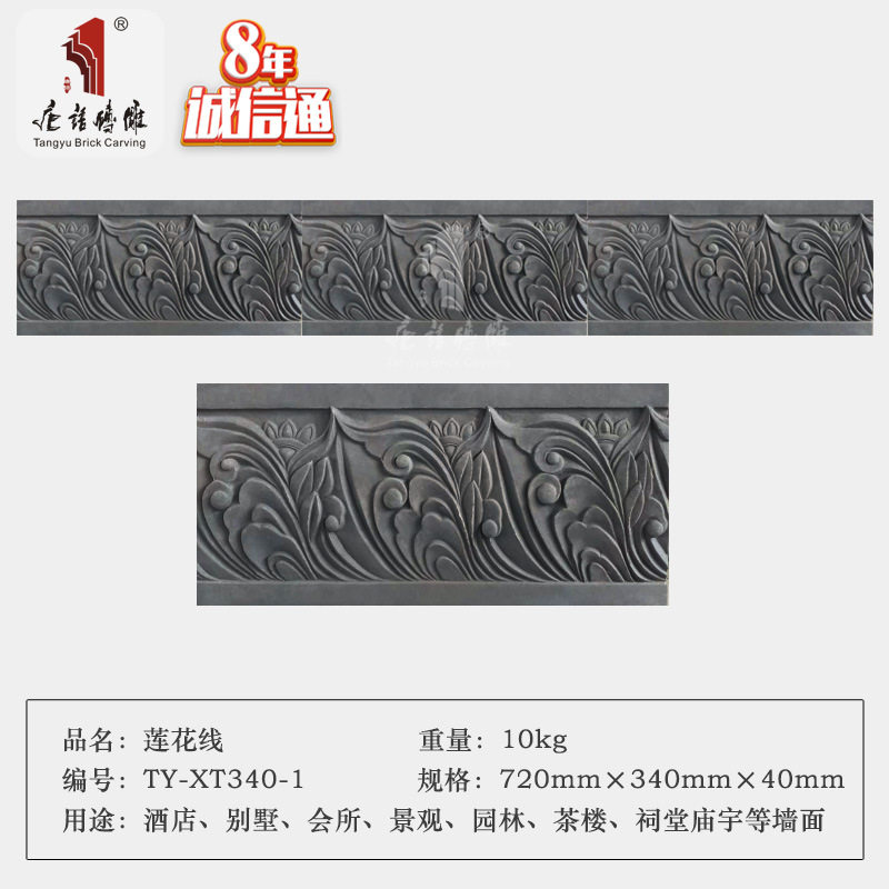 唐语仿古砖雕影壁墙裙腰线莲花