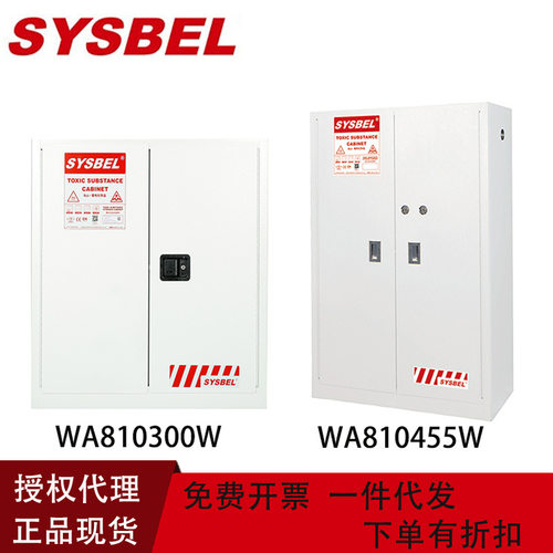 西斯贝尔毒性化学品安全柜GA认证密码锁双门WA810300W WA810450W