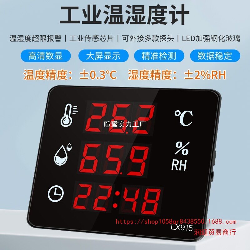 融测工业级壁挂温湿度计