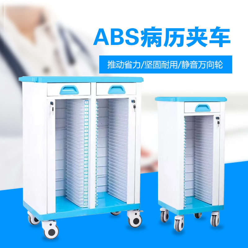 ABS全塑病历夹静音耐磨推车