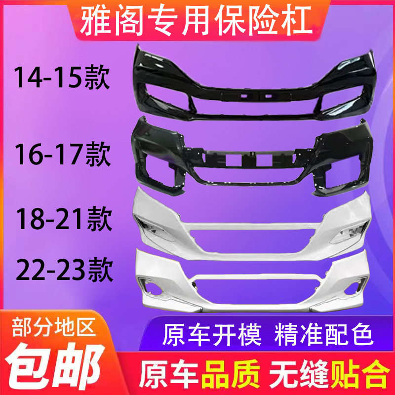 适用于九代雅阁十代本田保险杠