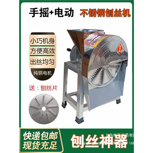 家用电动手摇薯类切片切丝机