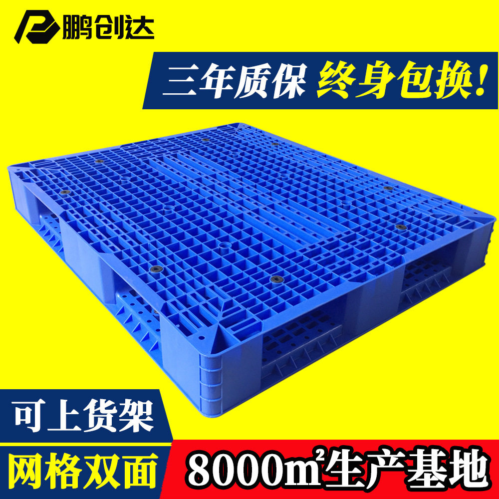 双面网格塑料托盘 1210双面货架叉车塑胶卡板 物流周转工业地托板