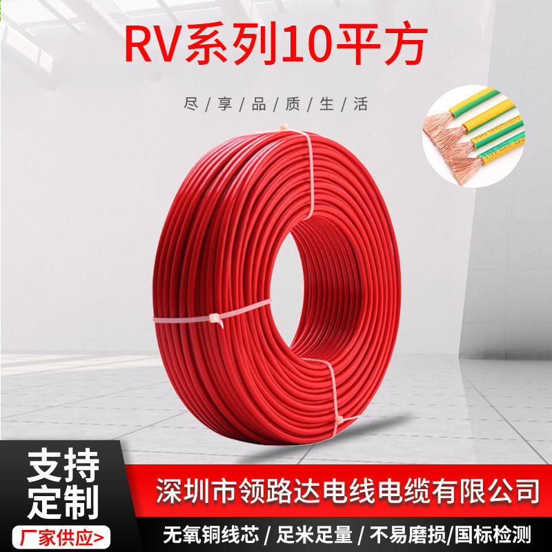 RV系列电线 10平方阻燃家用装修电线 灯泡照明连接线 绝缘导线