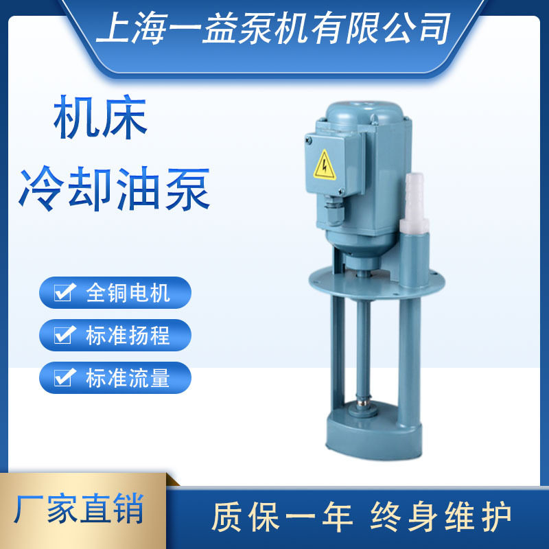 三相AB-6380V全铜机床冷却泵