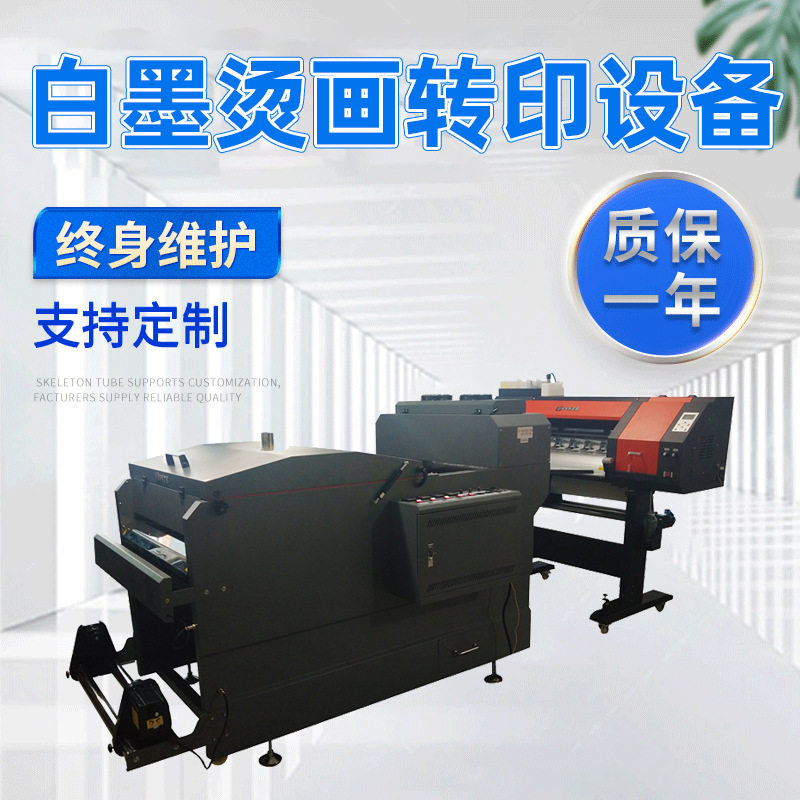 白墨烫画转印设备 数码直喷白墨烫画机服装热转印柯式烫画打印机