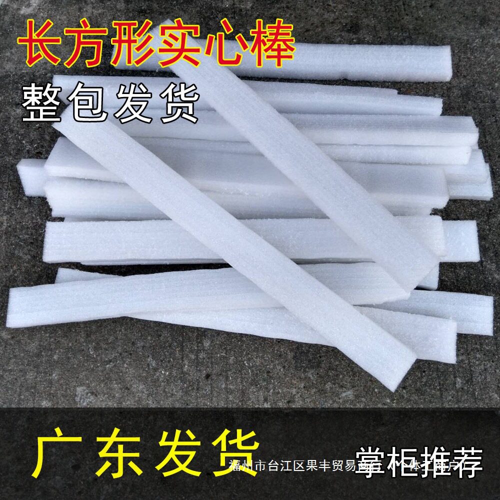 方形实心棒夹条珍珠棉护边条