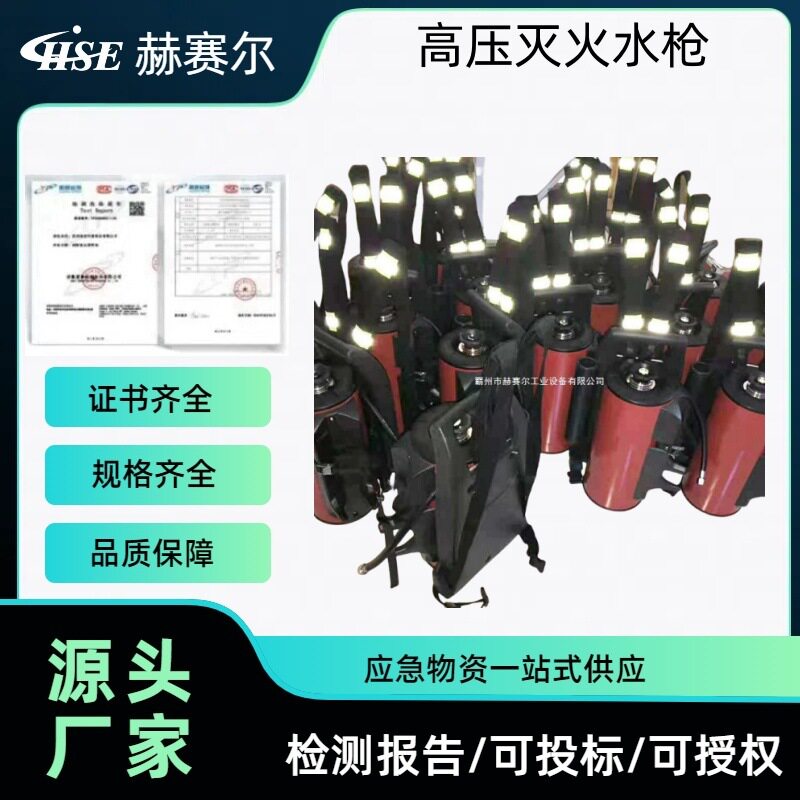 背负式高压灭火水枪≥9m射程