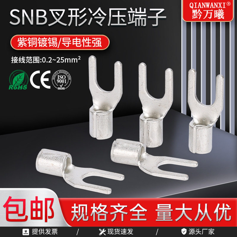 U型免压加热快速预绝缘套管SNY系列热缩防水接线叉形尼龙冷压端子