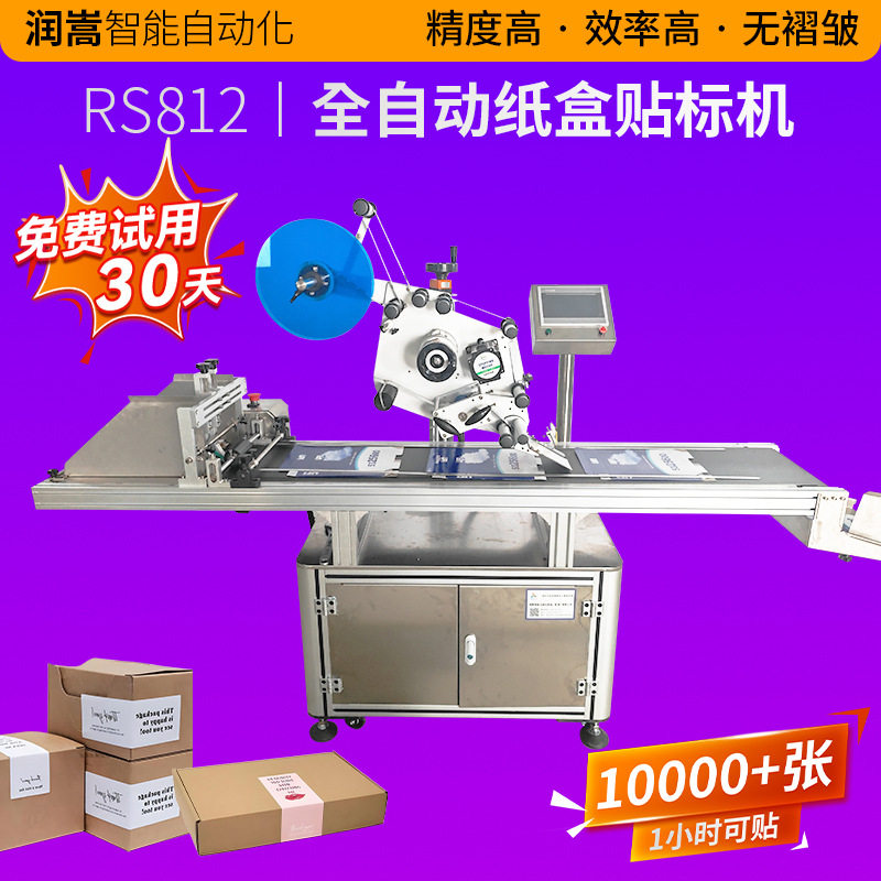 家具纸箱全自动不干胶贴标机