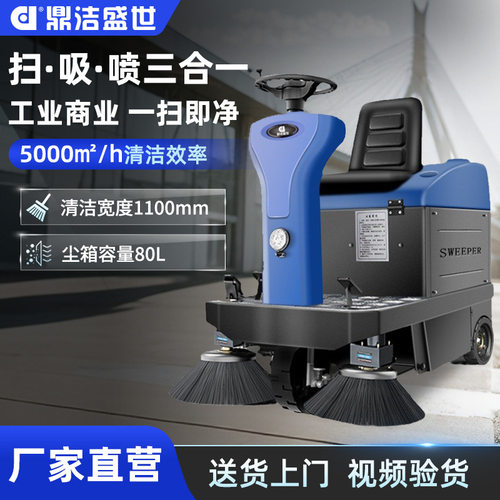鼎洁盛世商用驾驶扫地机工厂车间物业小区仓库环卫清扫车DJ1100
