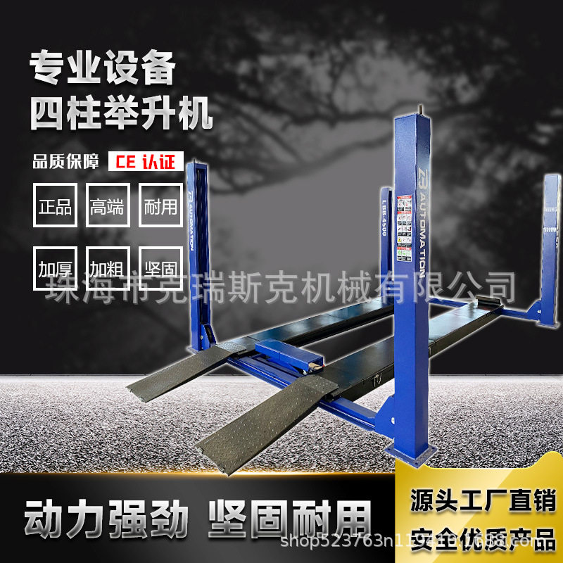 利霸 四柱举升机 5.5吨柱式举升机 大型升降机 四轮定位举升机