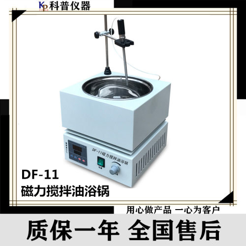 DF-11恒温磁力搅拌油浴锅