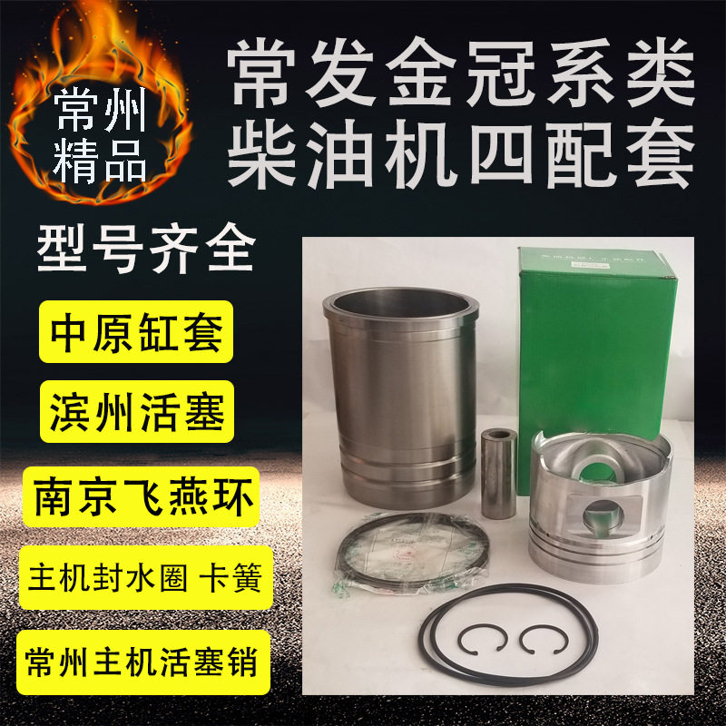 常发柴油机四配套CF1125 CF1130 CF36 CF33CF25CF28CF18CF13CF192