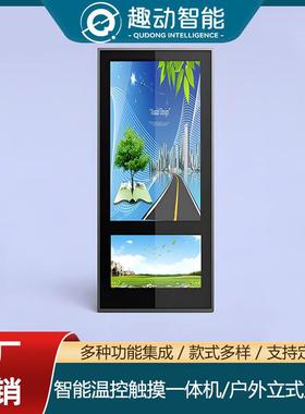 户外LCD液晶屏广告机65寸触摸一体机防水广告机AR互动屏