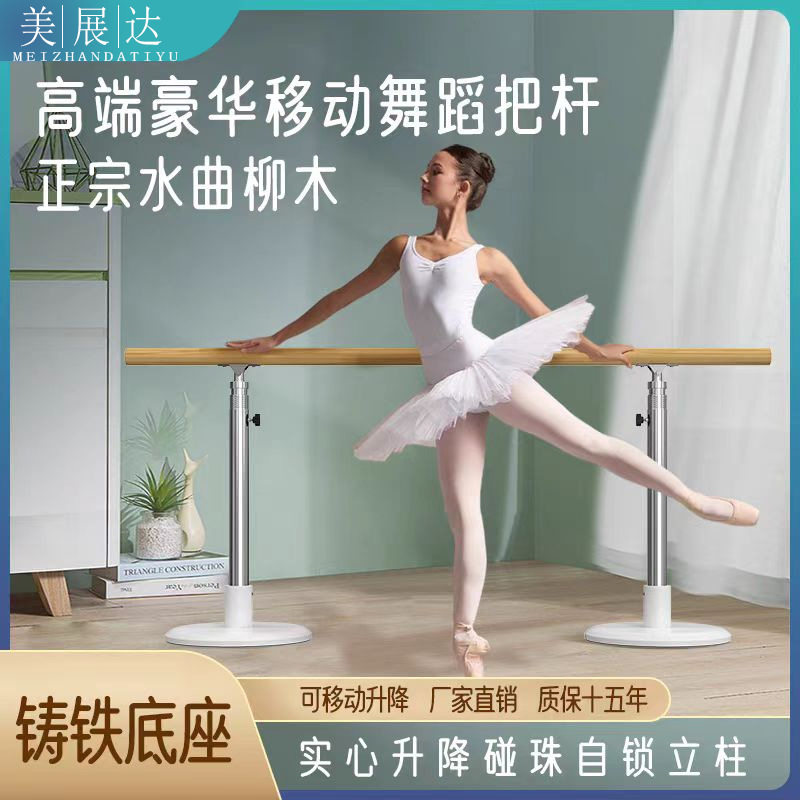 北舞高端移动式舞蹈把杆水曲柳实木杆碰珠升降铸铁底座专业房稳固