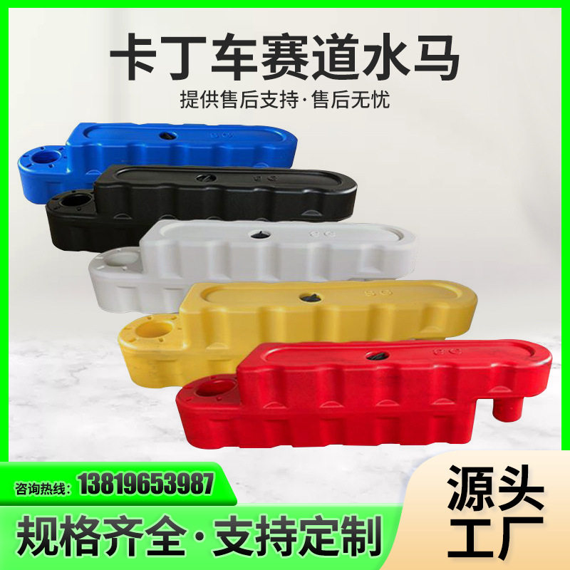 赛车游乐园塑料防撞路障