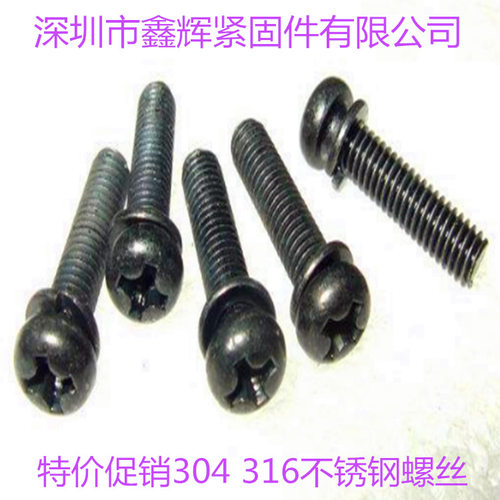 不锈钢十字盘头弹垫组合螺钉