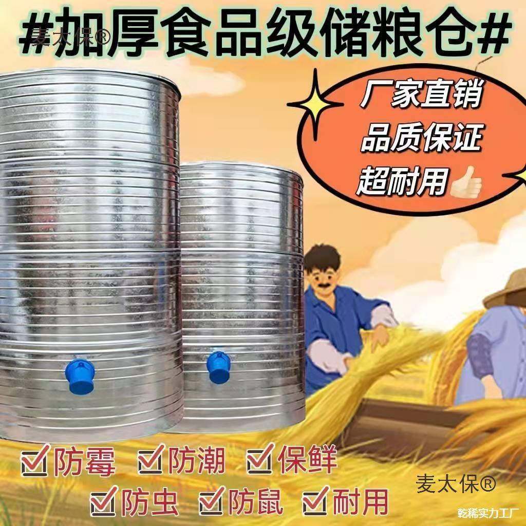 囤用粮大型铁皮粮仓家用粮食粮食米粮储存谷仓桶仓储储存储麦太保,家装主材,米桶,淘宝优惠券,粉丝福利购,淘宝优惠卷