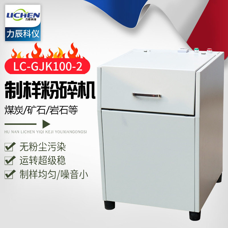 力辰科技快压密封制样粉碎机