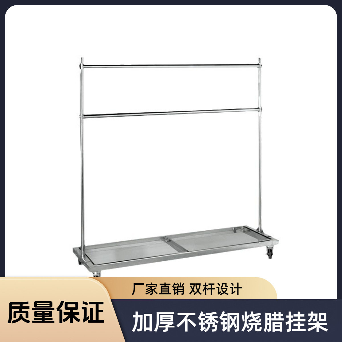 加厚不锈钢烧腊架烤鸡挂架烤鸭架烧烤架单层挂架双层角架挂架
