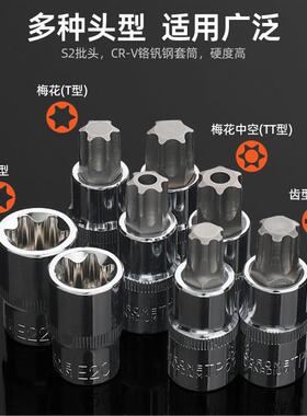 64件套t30t40t50花型内六花套筒梅花内六角套筒e型套筒