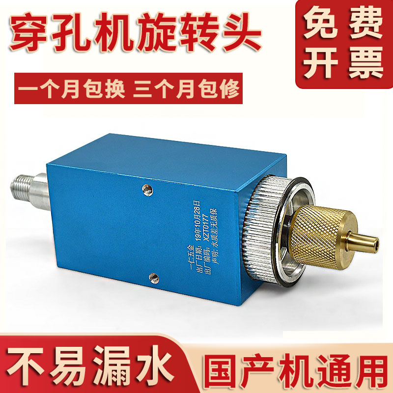 穿孔机旋转头不易漏水