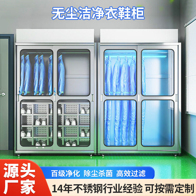 无尘车间FFU不锈钢洁净衣柜 洁净室304无尘衣柜净化车间储衣柜厂/