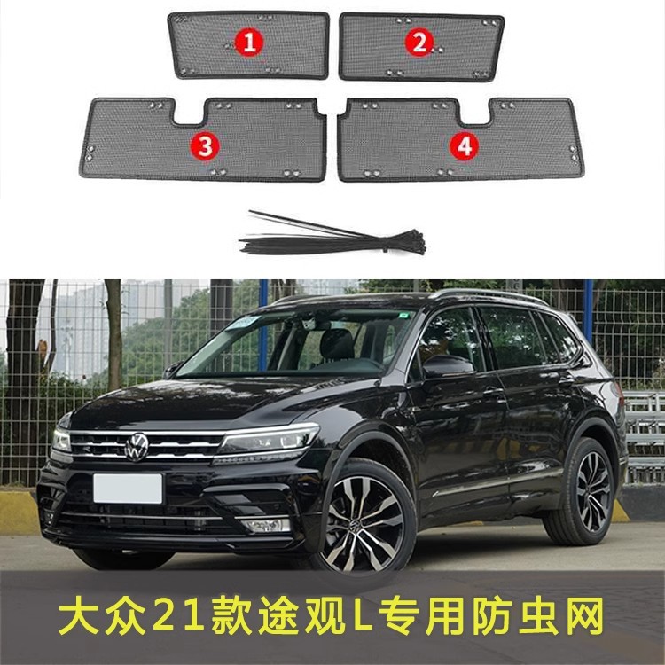 大众途观L防虫防尘中网专用