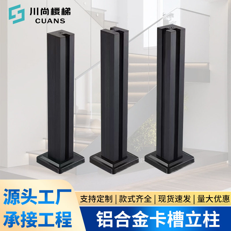 楼梯扶手栏杆配件新款家用阳台护栏栏杆扶手铝合金方管内卡槽立柱