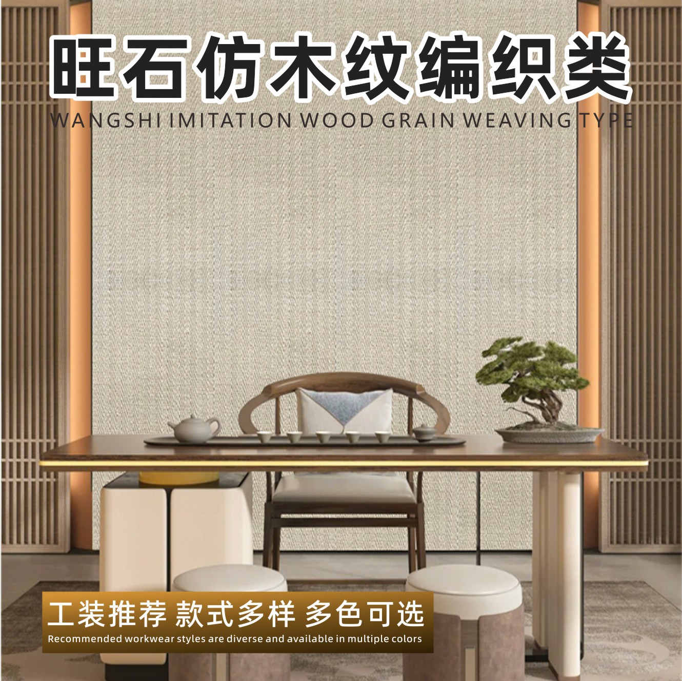 软瓷柔性可弯仿木纹饰面板