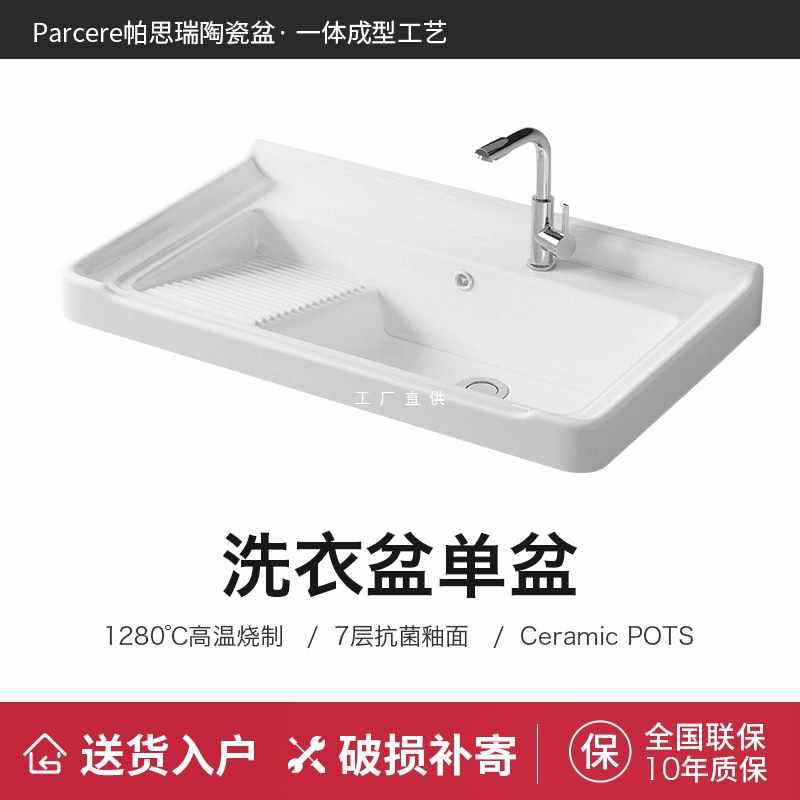 陶瓷半嵌入式方形一体洗衣盆