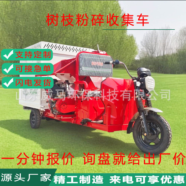 新能源小型树枝粉碎收集车
