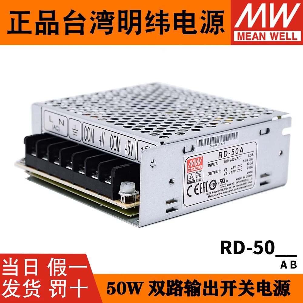 明纬RD-50A/B双组输出开关电源