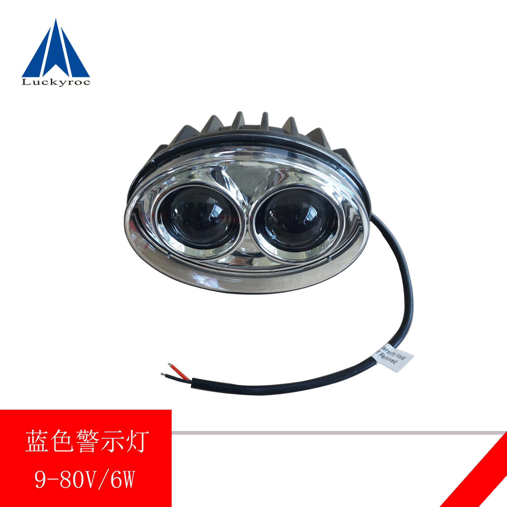 鹏远林德叉车警示灯9-80V/6W