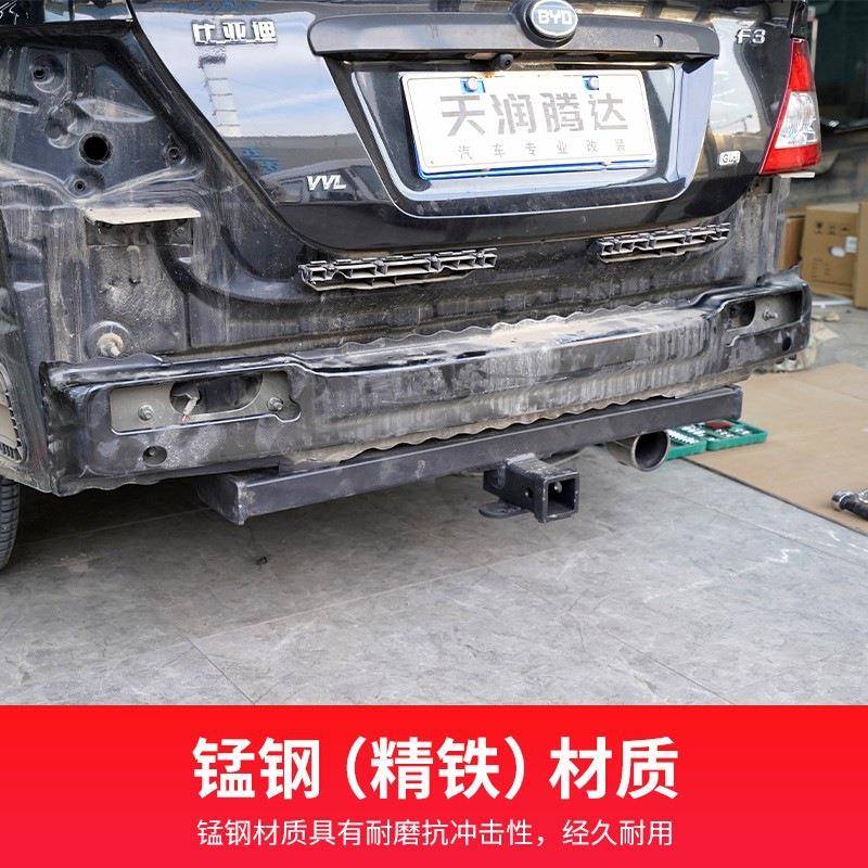 比亚迪F3拖车杠拖车钩拖车球牵引钩防撞梁后拖挂拖拽钩保险杠配件