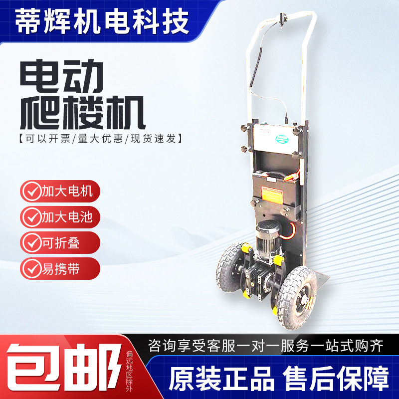 电动履带爬楼机超强载重