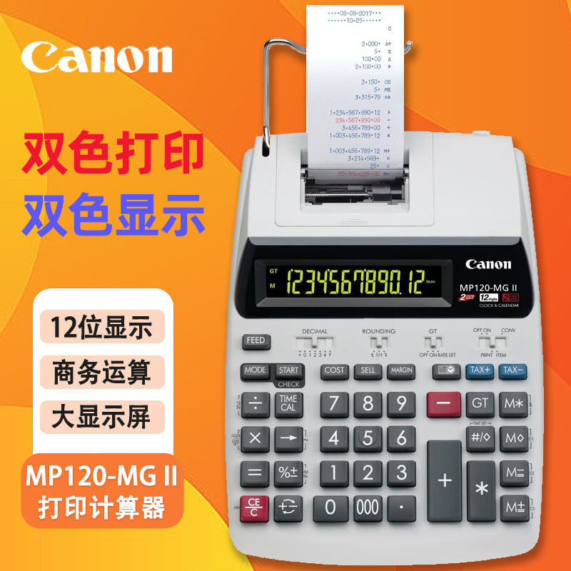 佳能打印式计算器MP120-MGII