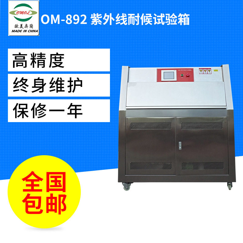 紫外线耐候抗老化试验箱