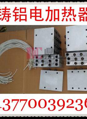 ditron水冷铸铝电热圈、注塑机加热板