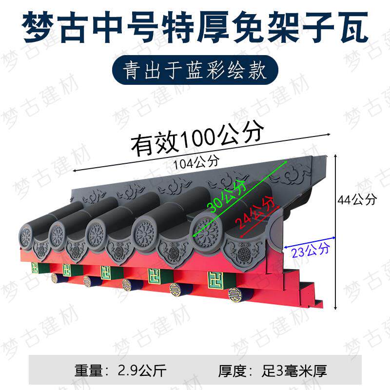 梦古彩绘中号特厚免架子瓦青出于蓝树脂仿古中式一体精美装饰屋檐