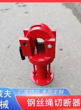 钢丝绳切断器QY48/52整体钢丝绳剪断器大规格钢缆切割机